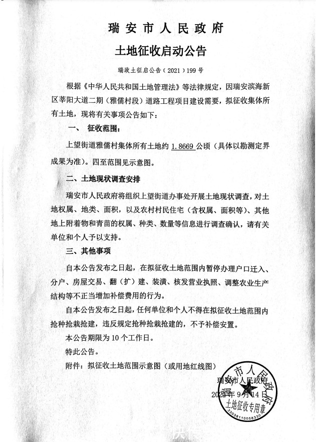 规划|温州最新征地公告!涉及7个村