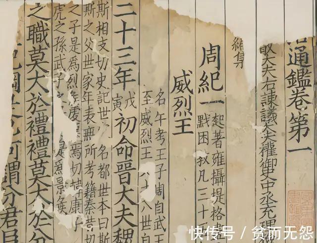 周威烈王#感觉迷茫的时候,读读《资治通鉴》治道教科书