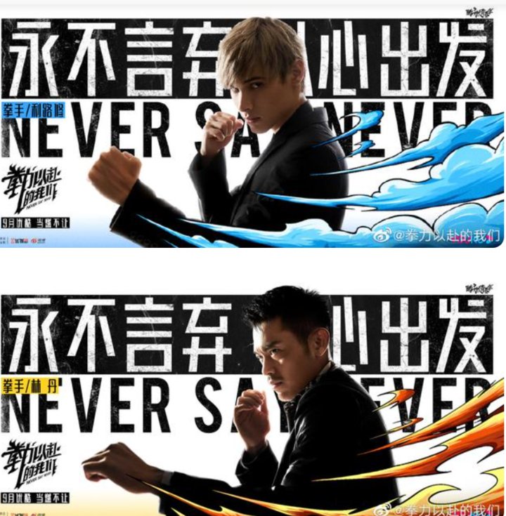 张伟丽|《拳力以赴的我们》张伟丽当发起人，爱豆、演员、模特都来打拳