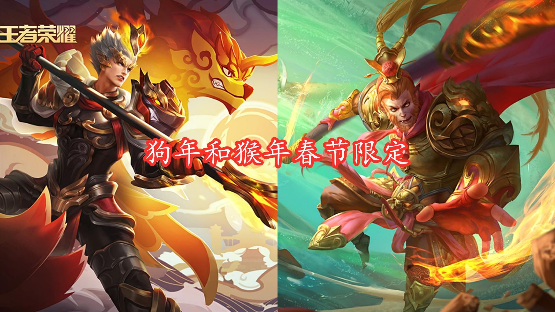 山海经|明年春节系列基本确定，山海经为最大可能，牛魔将拿下传说限定