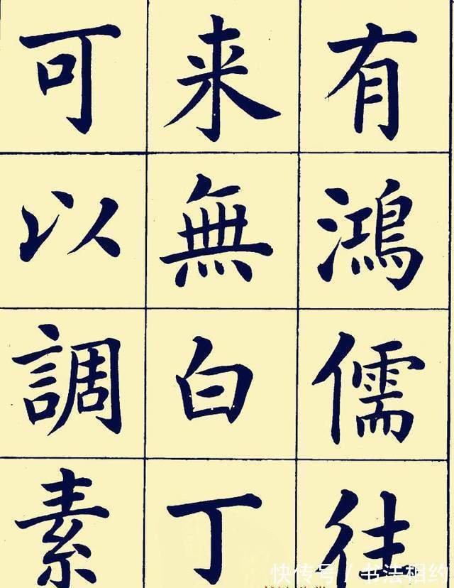 欧楷@潘龄皋行书“黑黢黢”的,却得到了田藴章的力推,其楷书颜骨欧韵