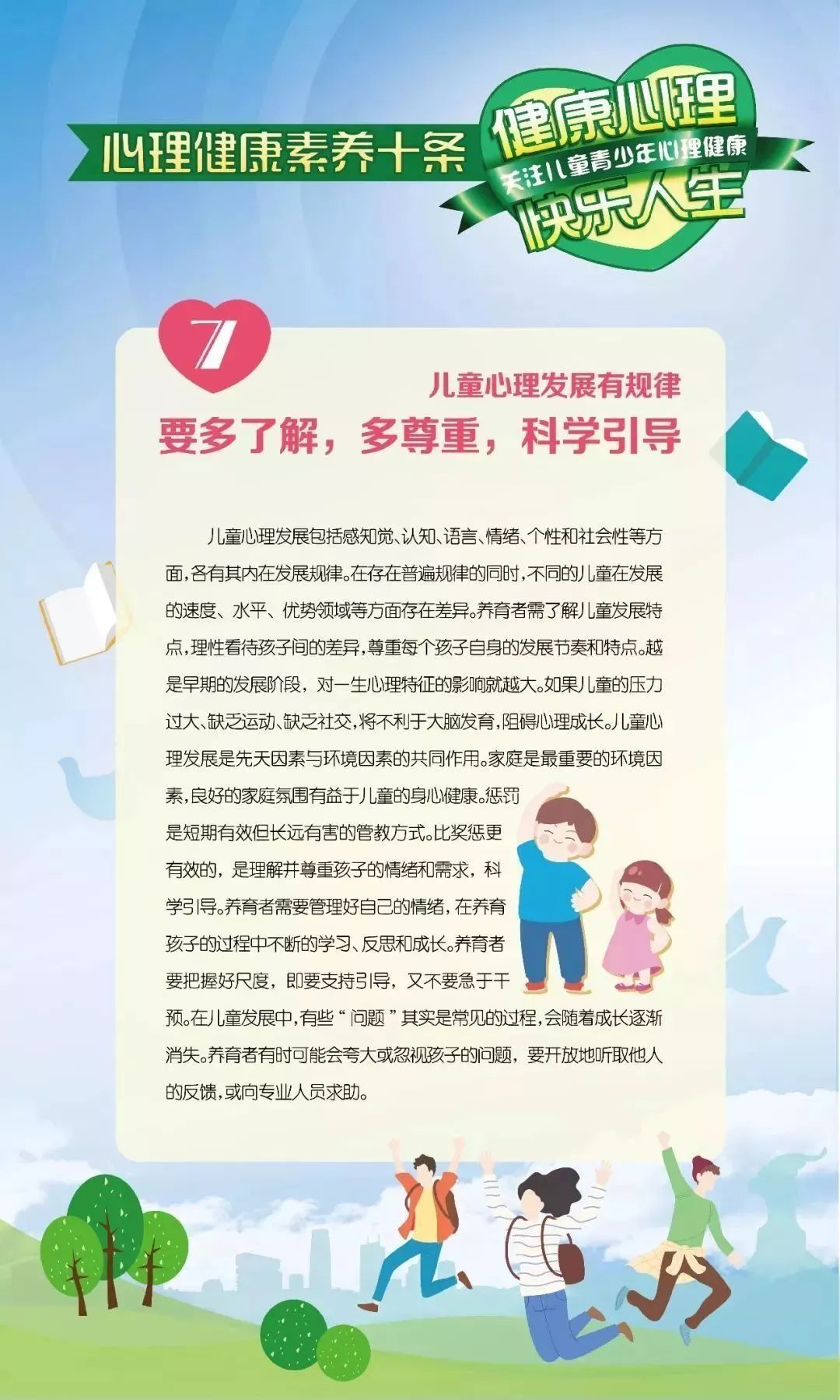 国家卫健委|别让年轻的心灵“感冒”：关注儿童青少年心理健康