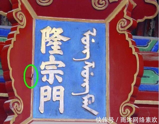 嘉庆|嘉庆年间，他们72人攻入紫禁城，射出的箭镞至今插在匾额上！