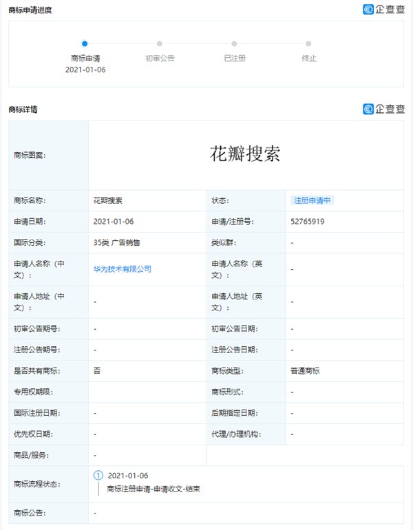 华为推出谷歌替代品：已申请“花瓣邮箱”、“”花瓣地图”、“花瓣搜索”商标