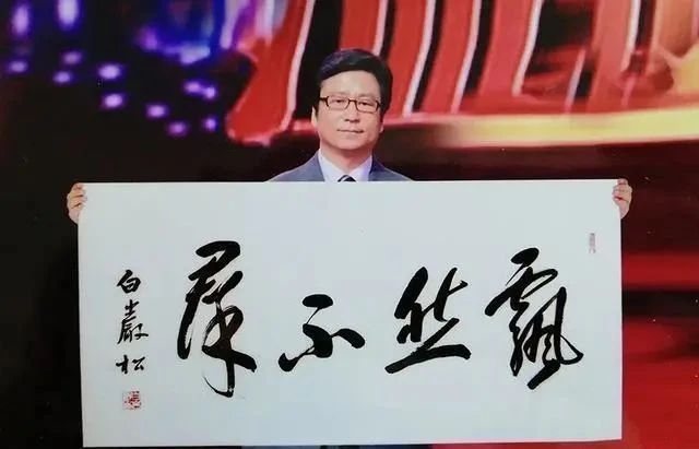 艺术作品$白岩松写书法看这字笔走龙蛇,但是距离书法艺术还是有距离的