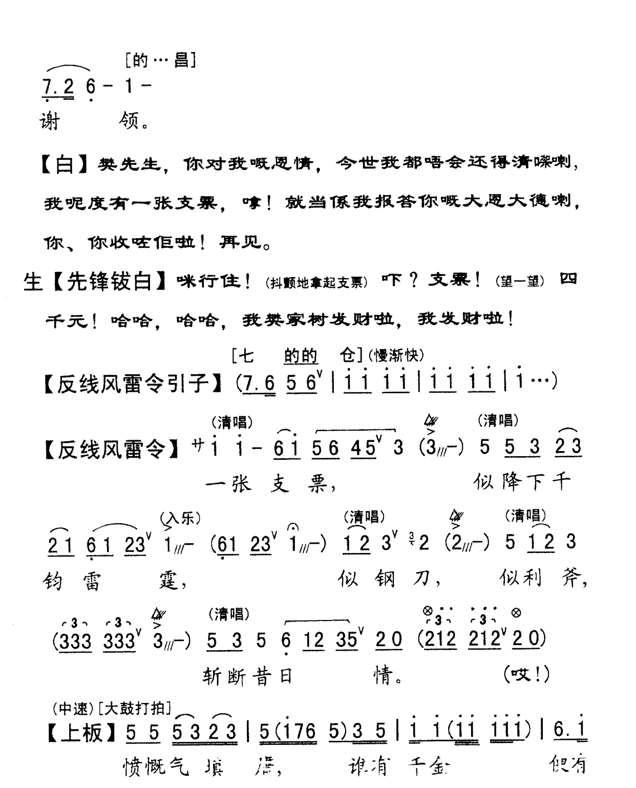 简谱|所爱之人不能被所爱—粤曲《情续先农坛》视频与简谱