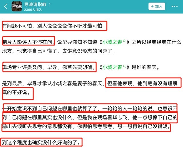 《导演请指教》最具争议选手，录制被炮轰近1小时，业内轮番批判