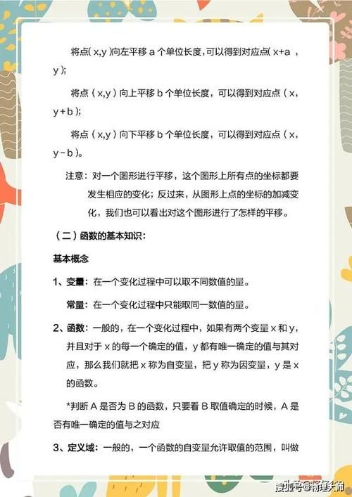 知识点|初中数学：函数知识点总结，掌握函数的定义、性质和图像！