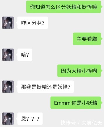 |搞笑神回复：如何区别妖怪和妖精？大惊小怪