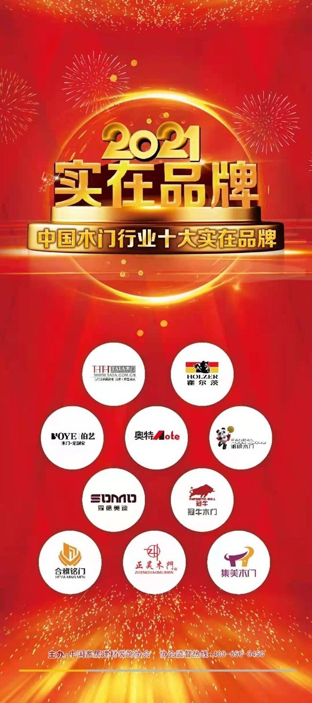 行业|2021中国木门行业十大实在品牌出炉！