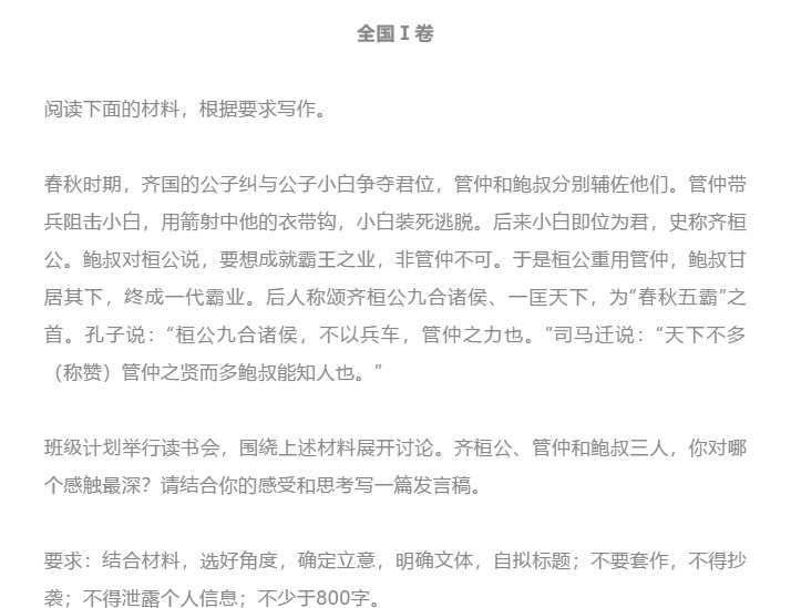 全国Ⅰ卷作文题为何称鲍叔牙为鲍叔?先秦人的名字有点复杂