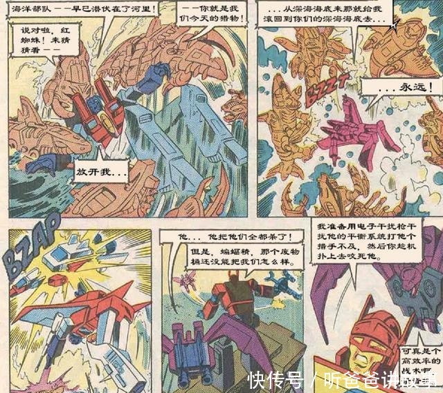 a84|红蜘蛛发飙 元祖漫画中变形金刚死伤最惨重的一战