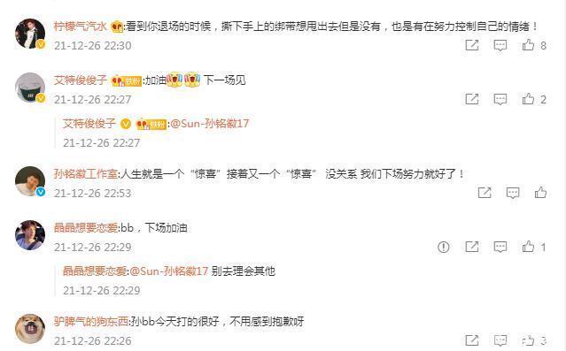 怒怼|孙铭徽发声:对不起!球迷怒怼:难道你就没有一点错吗?