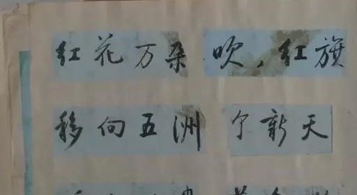 启功先生#启功在废旧报纸上的练字作品,才是其真实水平,用笔刚劲,佩服