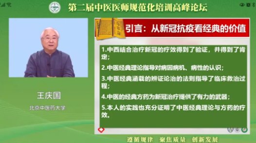 我院举办第二届中医医师规范化培训高峰论坛——“中医经典与中医思维”分论坛|医院新闻 | 高峰论坛