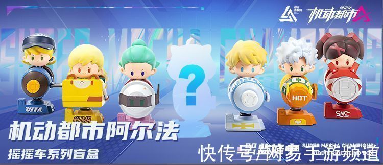 手办|机动都市阿尔法:摇起来更快乐,童年的摇摇车居然被做成小手办