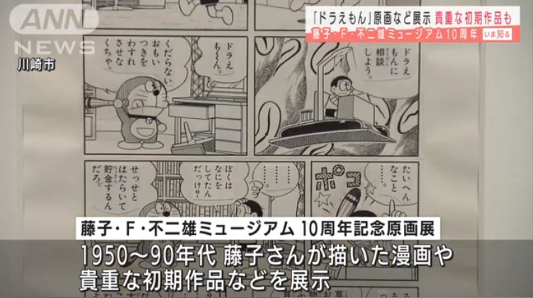 不二雄博物館|哆啦A夢作者早期未發布原畫將首次公開