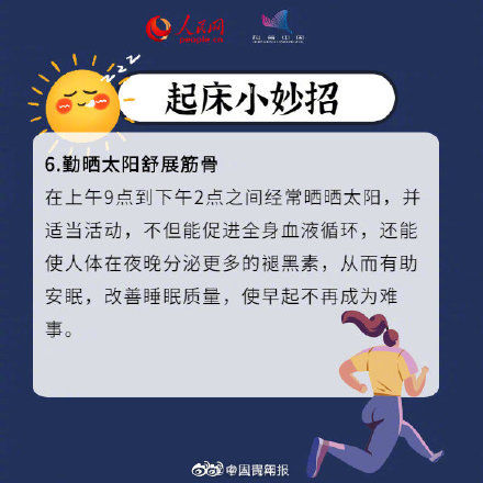 破解|睡不醒的冬三月如何破解？起床这样做！