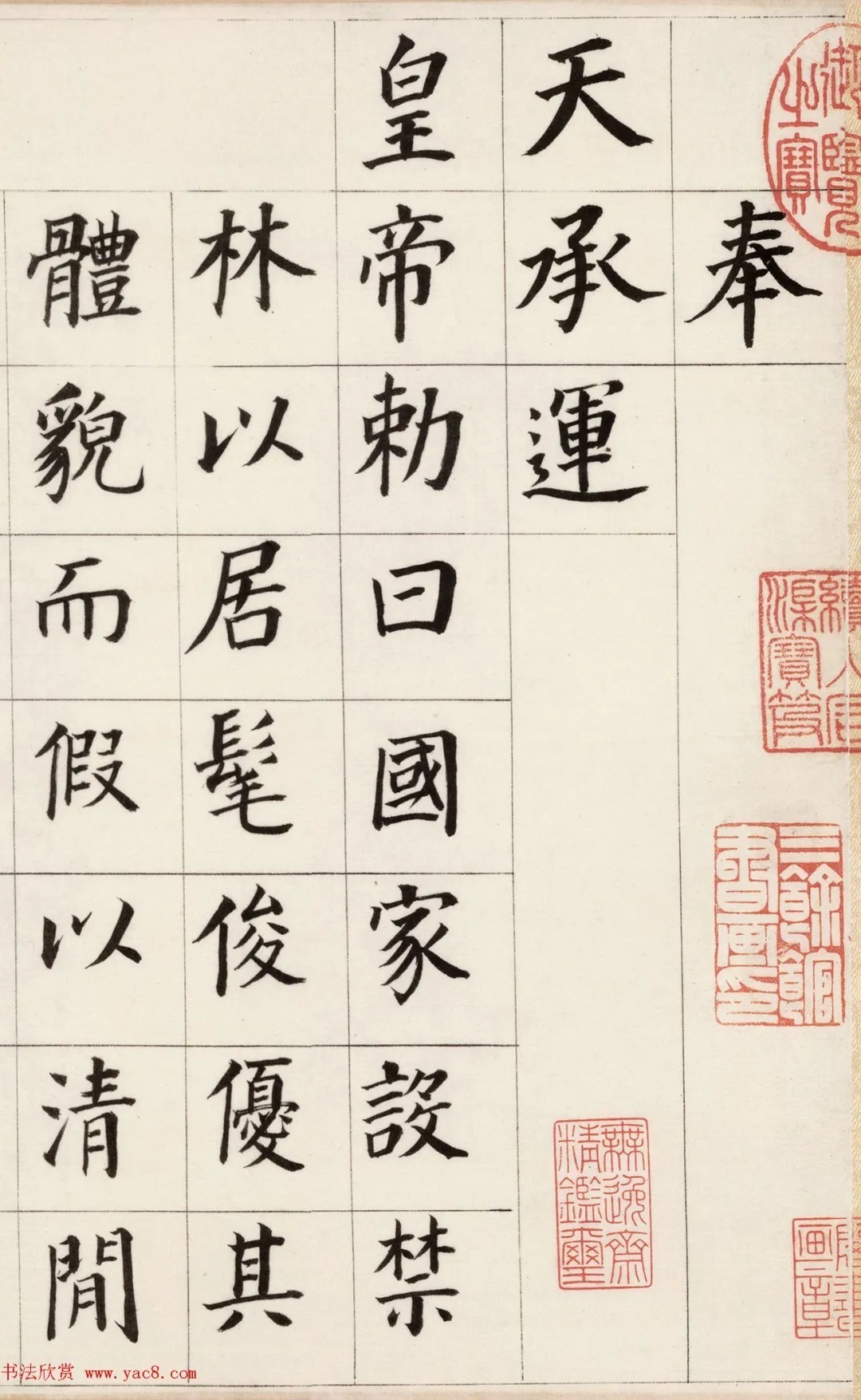 董汉儒|董其昌楷书典范《自诰身帖二通》