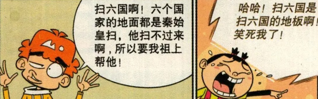 开心漫画：阿衰祖先是大名人，亲眼见证刘备三人的“桃园三结义”！