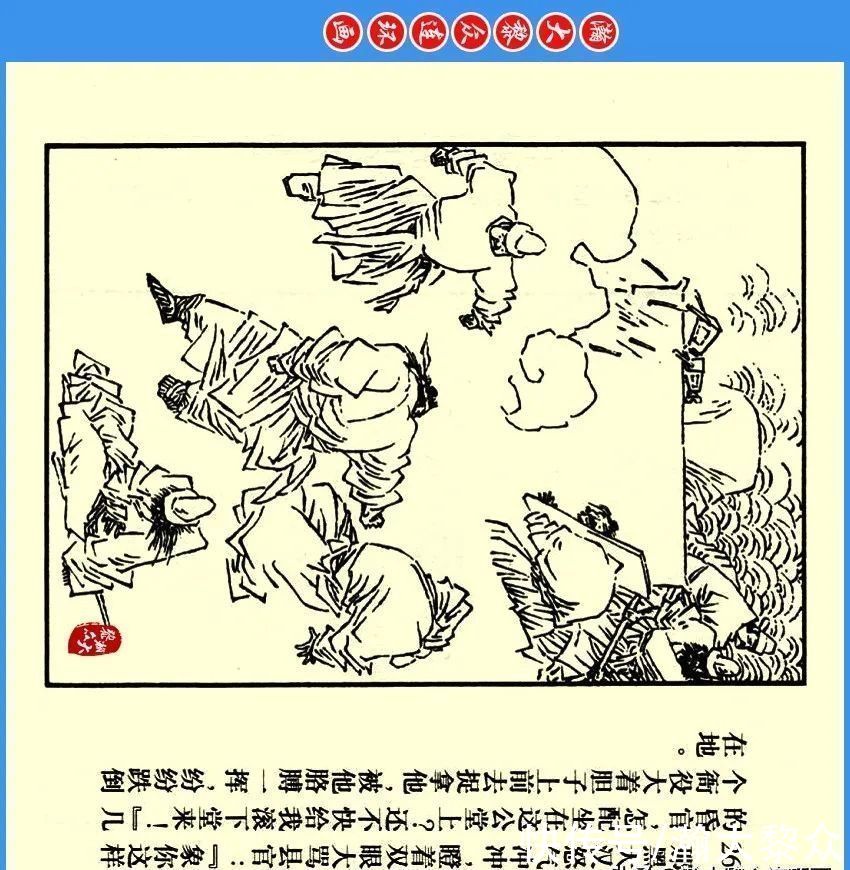  绘画|瀚大黎众｜川版连环画《聊斋故事》24《阳谷朱生》欧治渝绘画