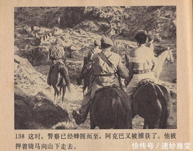 电影连环画册:《叛逆》中国电影出版社