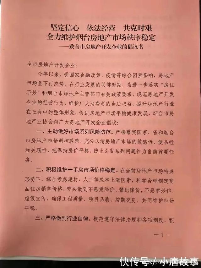 房企|违规销售扰乱市场秩序,4家房企被约谈通报