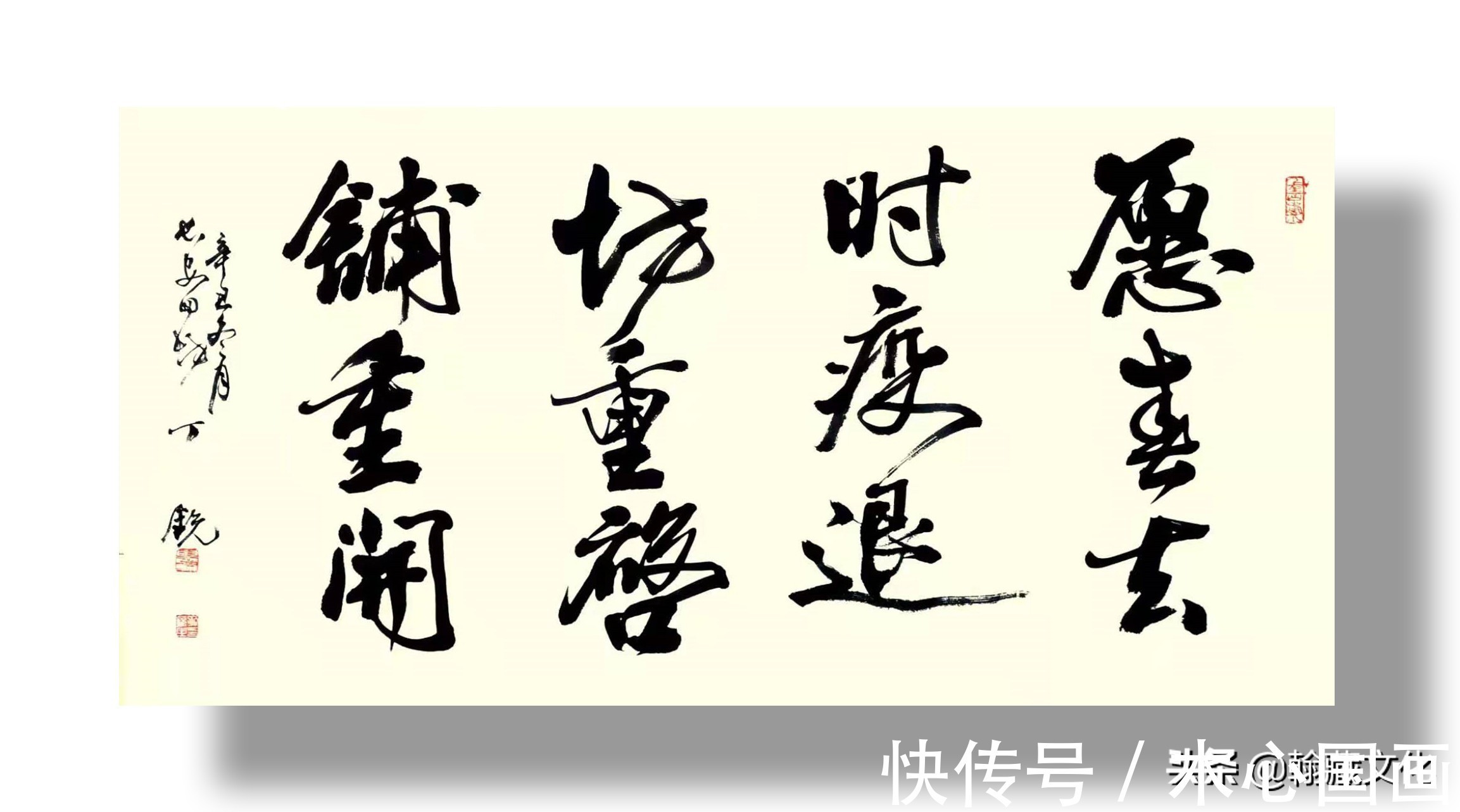 丁锐!丁锐书法作品欣赏:奉献无私 互助有情