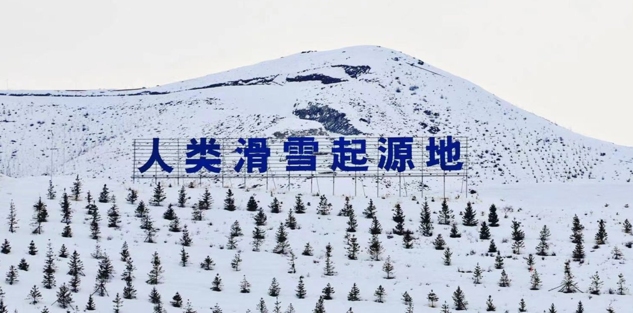 阿勒泰|套路！美媒阴阳怪气质疑“阿勒泰是人类滑雪起源地”，借机抹黑中国