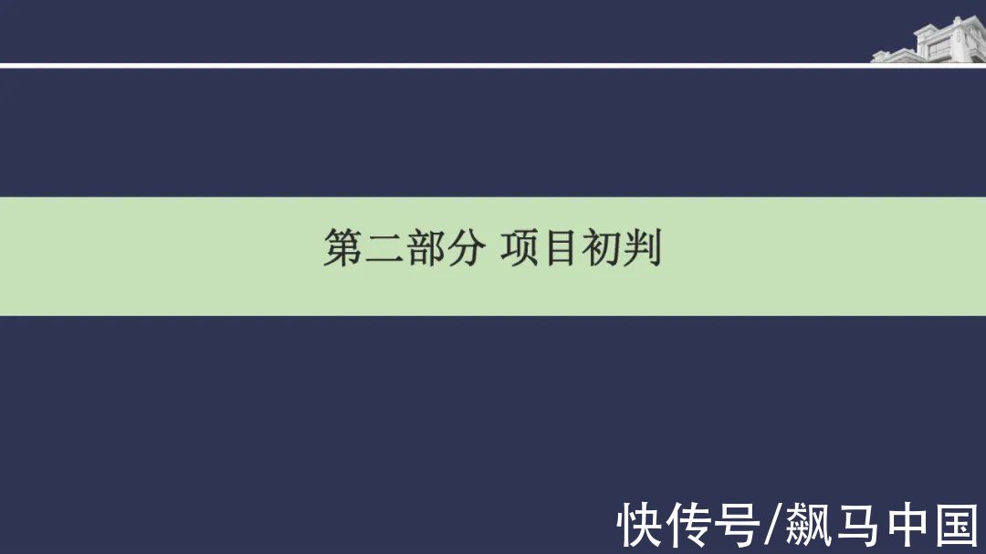 经验|碧桂园精准投资拓展拿地经验分享