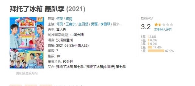 冰箱|《拜托了冰箱 轰趴季》：李雪琴再可爱，这口饭我也吃不下了