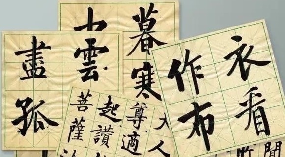 启功先生#启功在废旧报纸上的练字作品,才是其真实水平,用笔刚劲,佩服