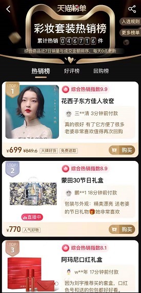 美妆 “中国风”拯救国货彩妆?