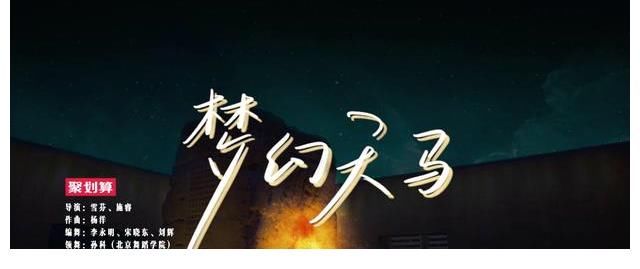 梦幻天马|神马奇妙夜霸屏多个热搜，河南卫视和聚划算做对了什么？