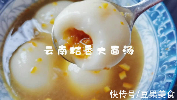 脾胃虚寒|汤圆的神仙吃法｜云南桔香大面汤