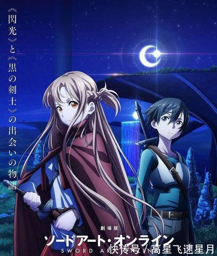 剧场版动画|剧场版动画《刀剑神域 进击篇 无星夜的咏叹调》将于2021年上映!