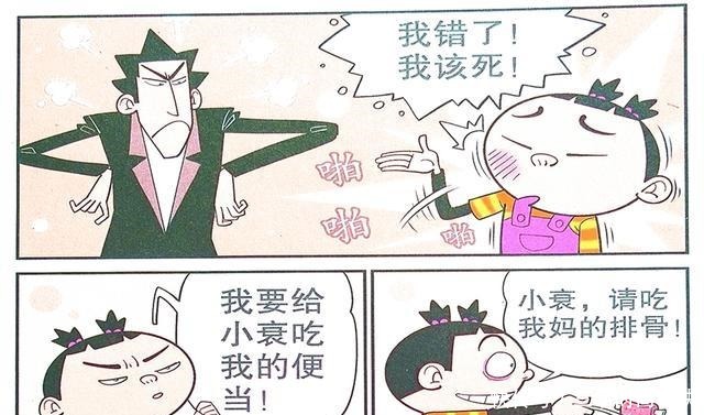 a216|衰漫画衰衰“上课睡觉”获得作业各种美味人生赢家