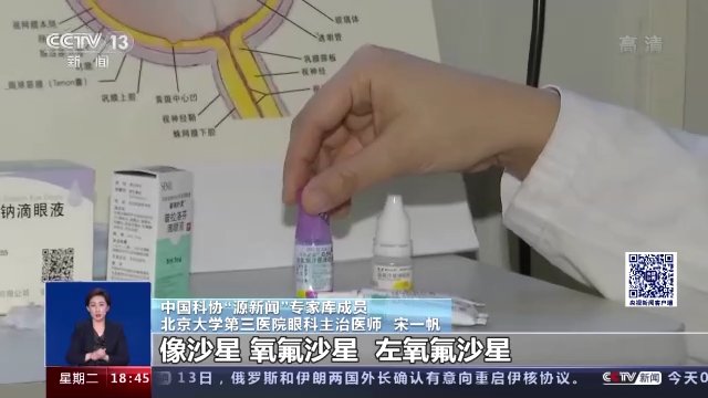 宋一帆|错用眼药水导致青光眼！眼药水种类繁多 如何科学使用？