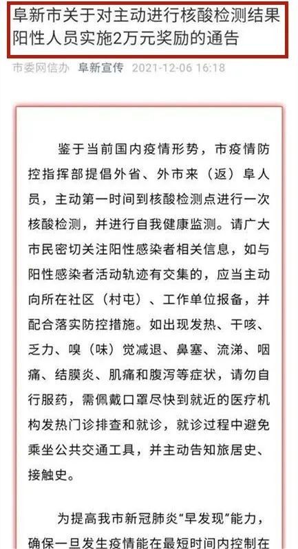 核酸|又有一地鼓励市民核酸检测，阳性奖2万