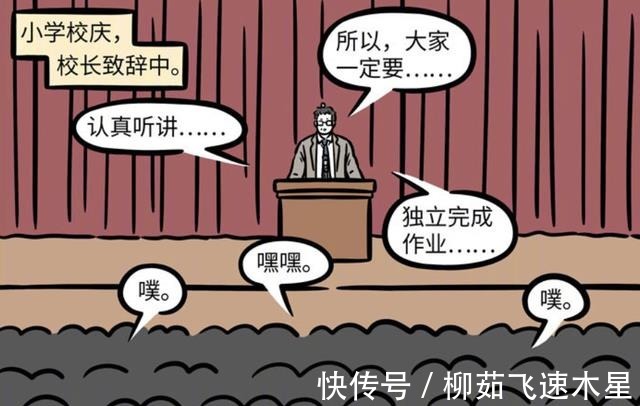 非人哉|非人哉大家竟然喜欢校长的讲话实则是哪吒在作怪