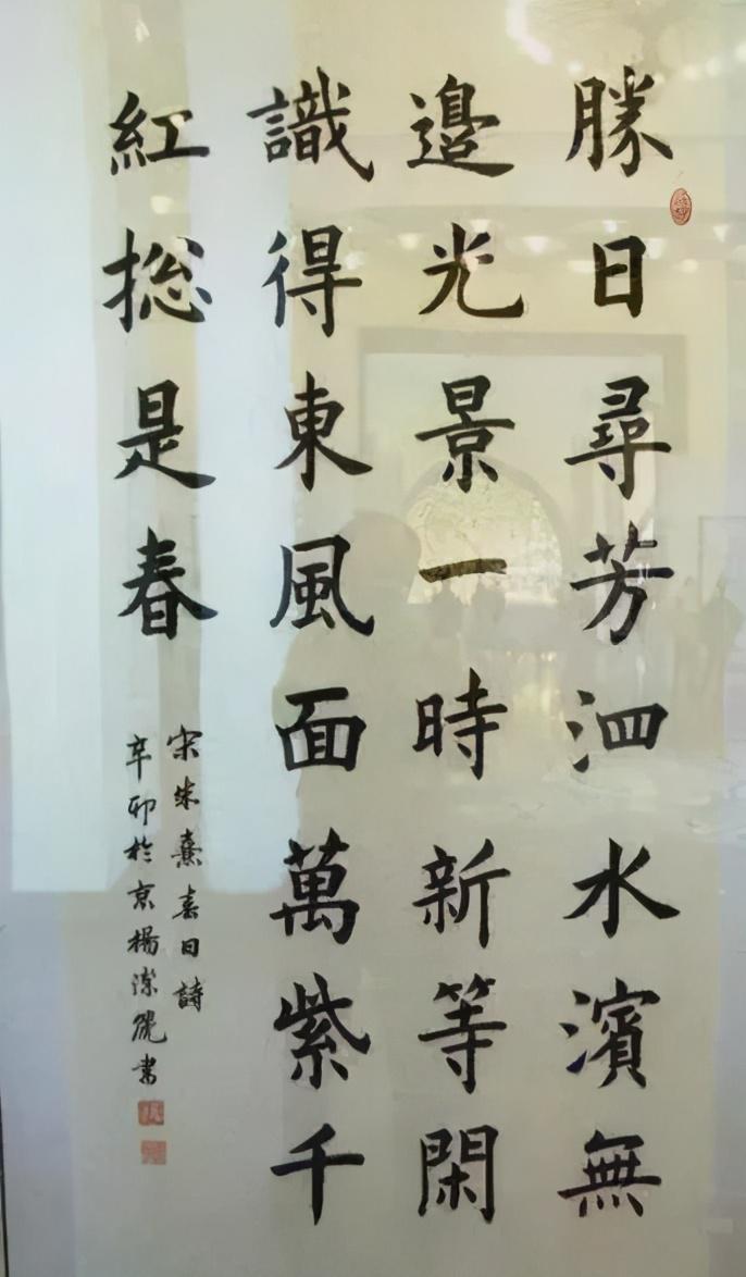 书法@杨洁篪罕见挥毫秀书法,笔意顾盼,似奇反正,楷书精妙胜书协专家