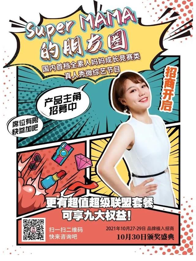 “妈妈”综艺火热来袭,《Super MAMA的朋友圈》引爆这个秋天