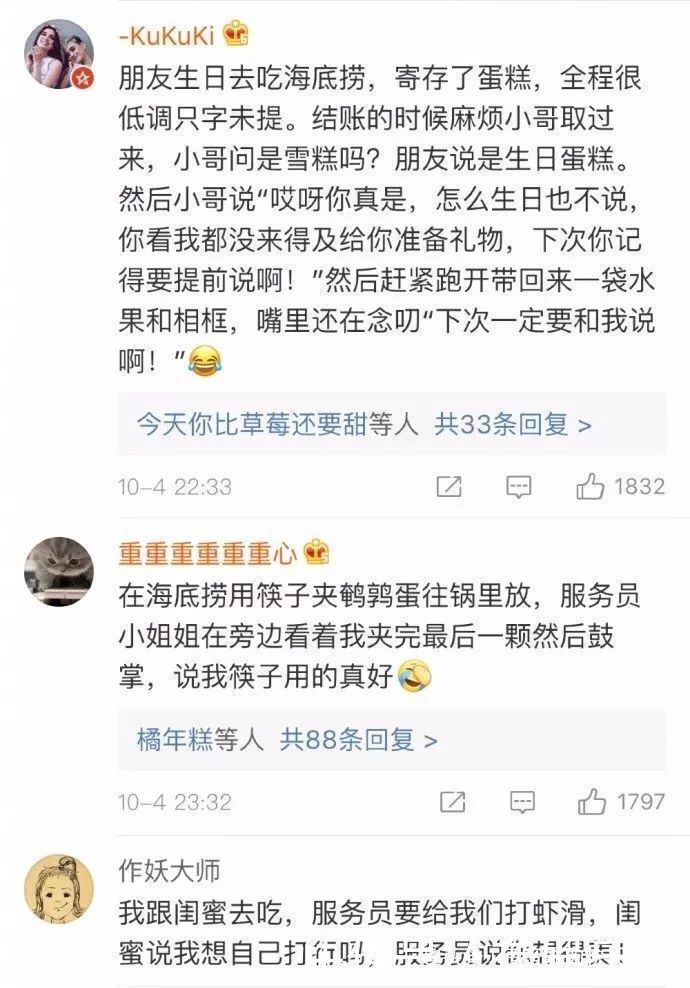 一定不要让海底捞知道你生日!网友分享的经历,哈哈哈
