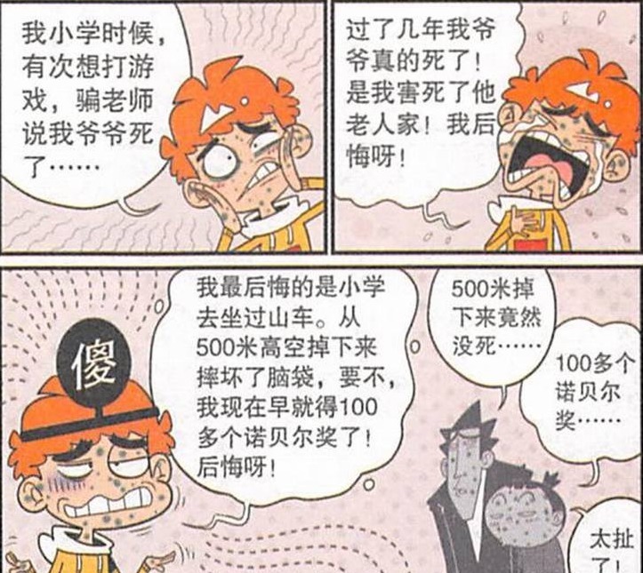 阿衰漫画：小衰和医生都得了“肠悔青”病，最后小衰得知恢复方法很疼