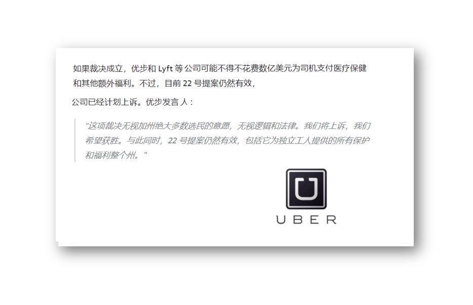 lyft|中美神同步，“网约车司机不配有劳动保障吗？”