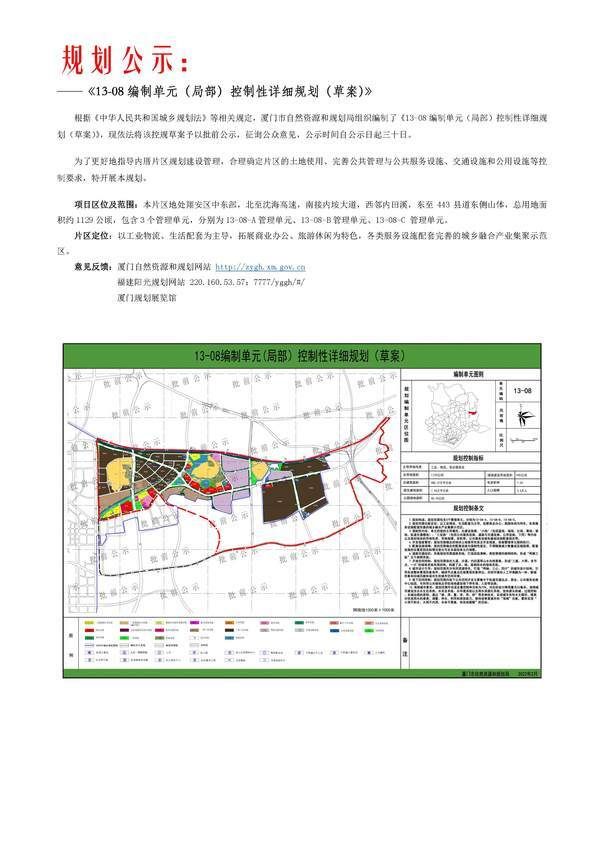 片区|翔安一片区控规公示，总用地面积约1129公顷