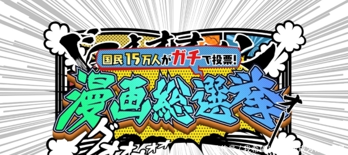 集英社：《JUMP》史上最挣钱IP并非龙珠海贼以及新晋鬼灭