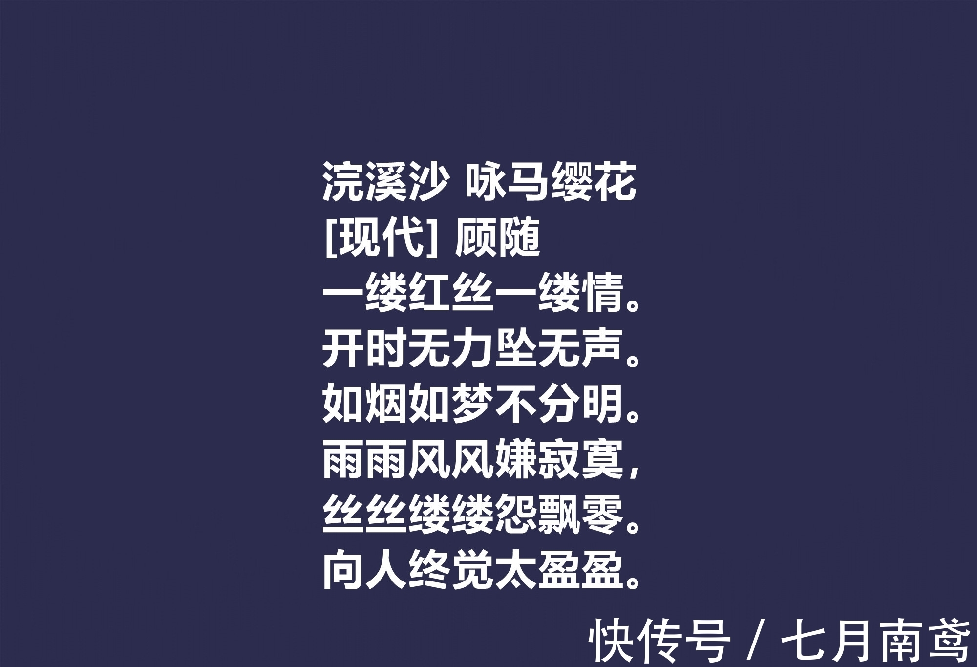 陶渊明@他是被隐藏的诗人，顾随的十首诗，散发出生命精神之感，值得重视