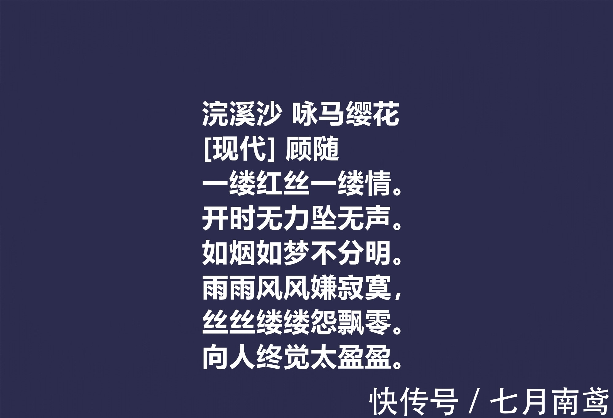 陶渊明@他是被隐藏的诗人,顾随的十首诗,散发出生命精神之感,值得重视