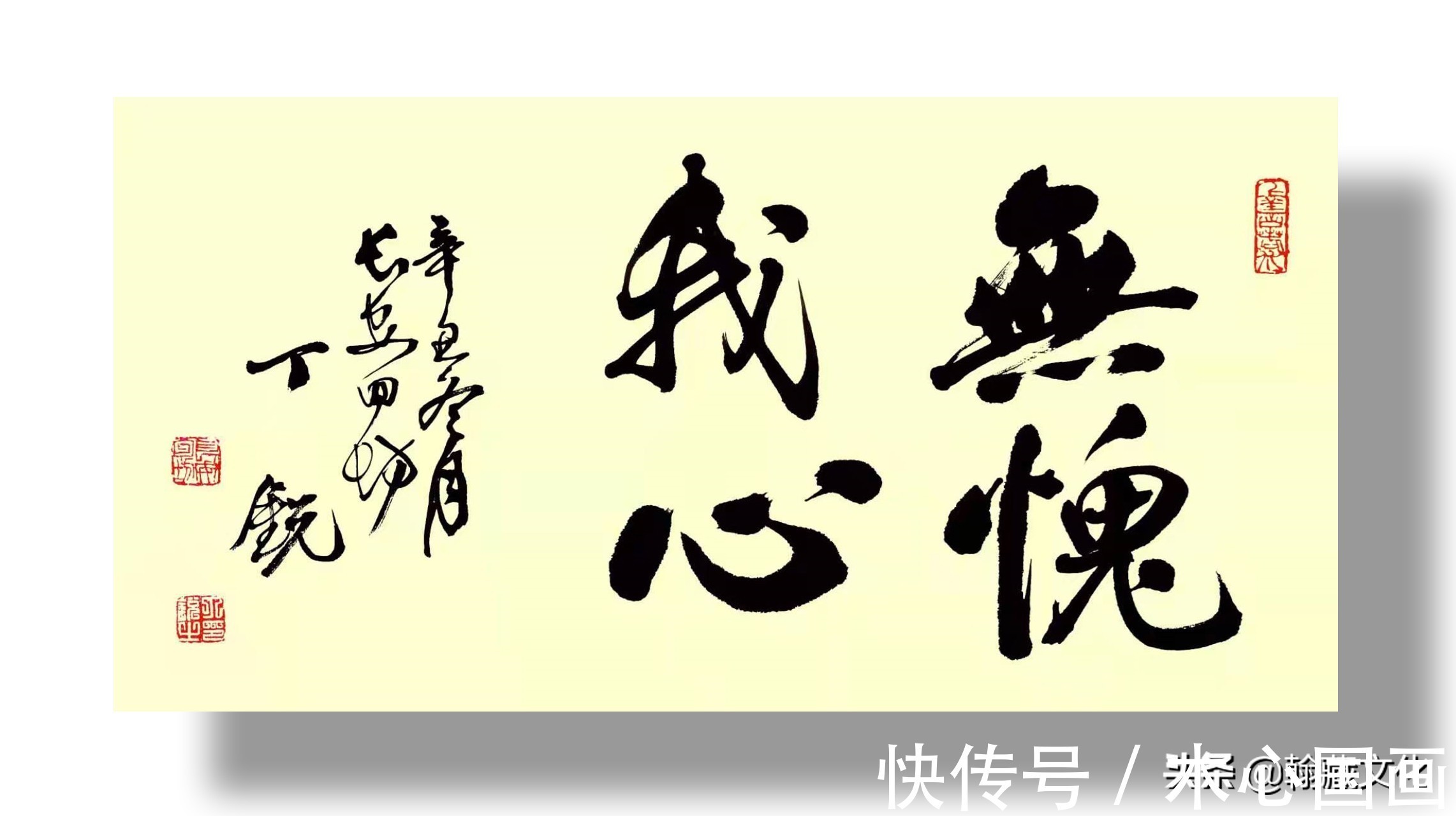 丁锐!丁锐书法作品欣赏:奉献无私 互助有情